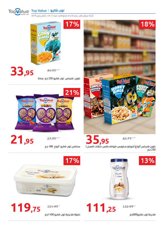 hyper-one offers from 25jun to 3jun 2025 عروض هايبر وان من 25 يونيو حتى 3 يونيو 2025 صفحة رقم 40